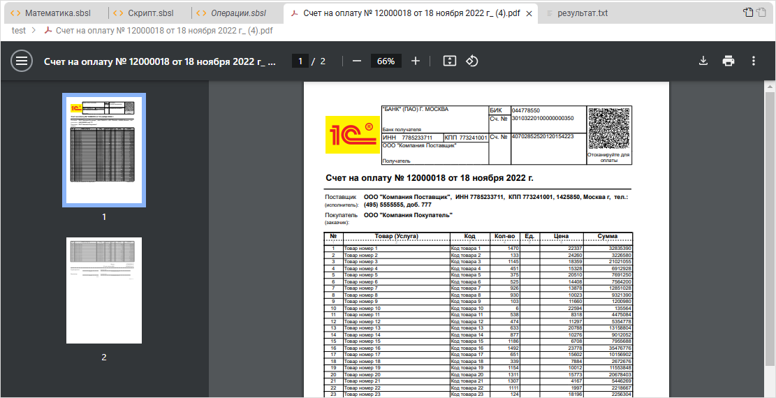 Пример просмотра PDF-файла