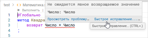 Быстрые исправления в редакторе