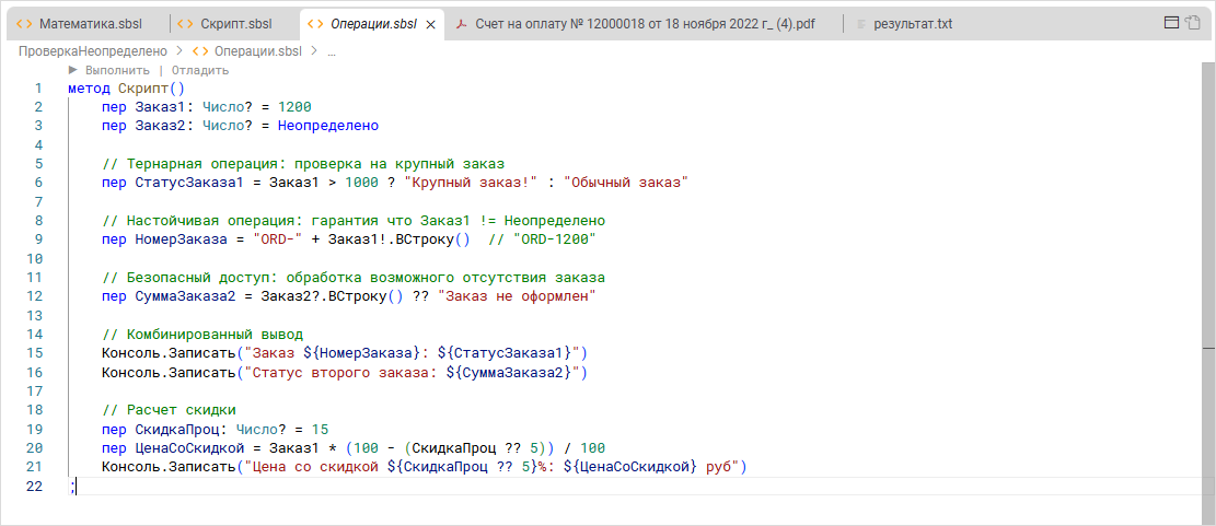 Пример SBSL-скрипта в редакторе текстовых файлов