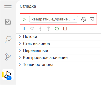 Настройка конфигурации и кнопка запуска