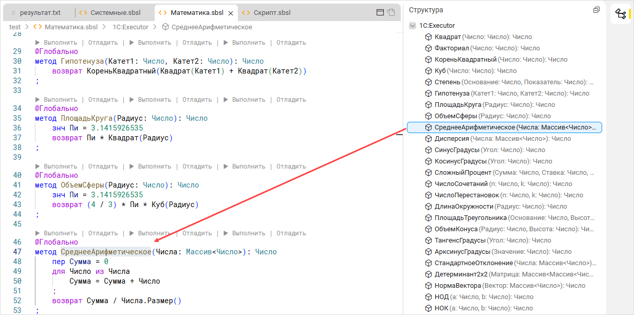 Структура редактируемого скрипта