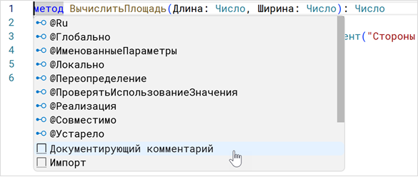 Добавление документирующего комментария