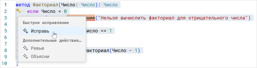 Всплывающее меню «Действия над кодом»