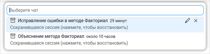 Список чатов