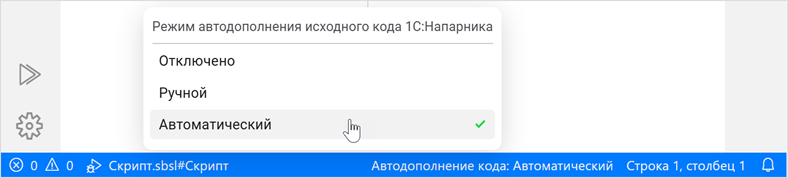 Отображение текущего режима автодополнения кода в строке состояния