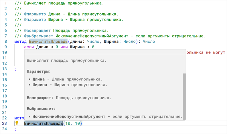 Отображение документирующего комментария в среде разработки