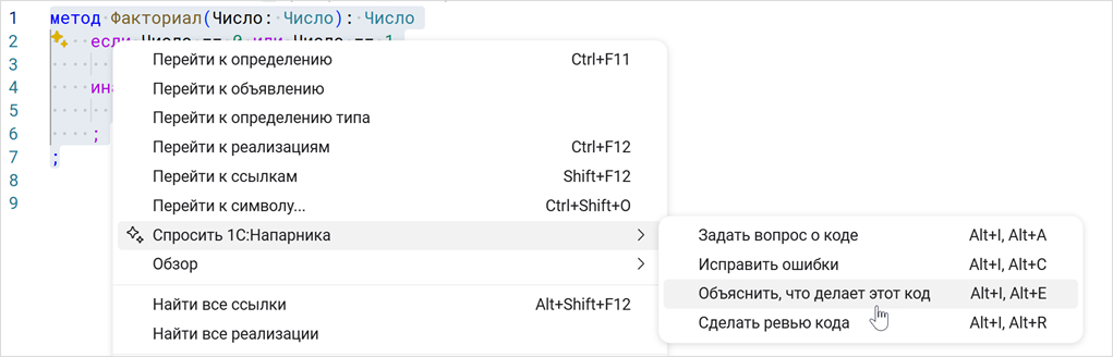 Выбор пункта меню «Объяснить, что делает этот код»