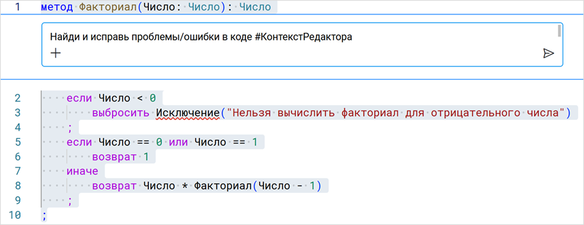 Поле запроса «Исправь»