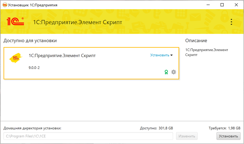 Название и характеристики устанавливаемой версии