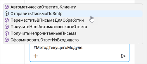 Вставка метода текущего модуля в чат