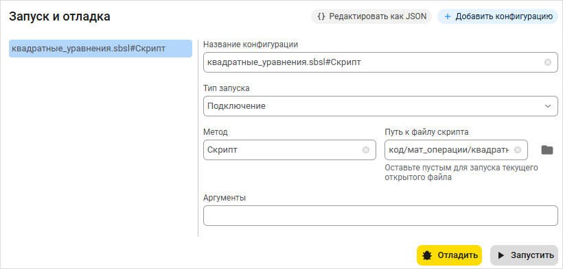 Окно «Запуск и отладка»